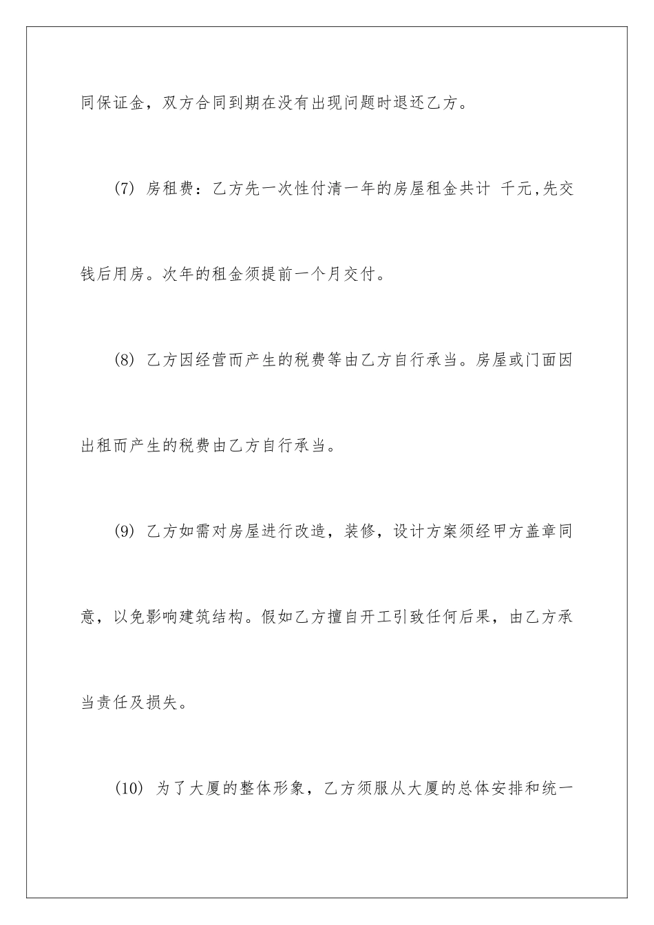 2024年写字楼租赁合同合集六篇_第3页