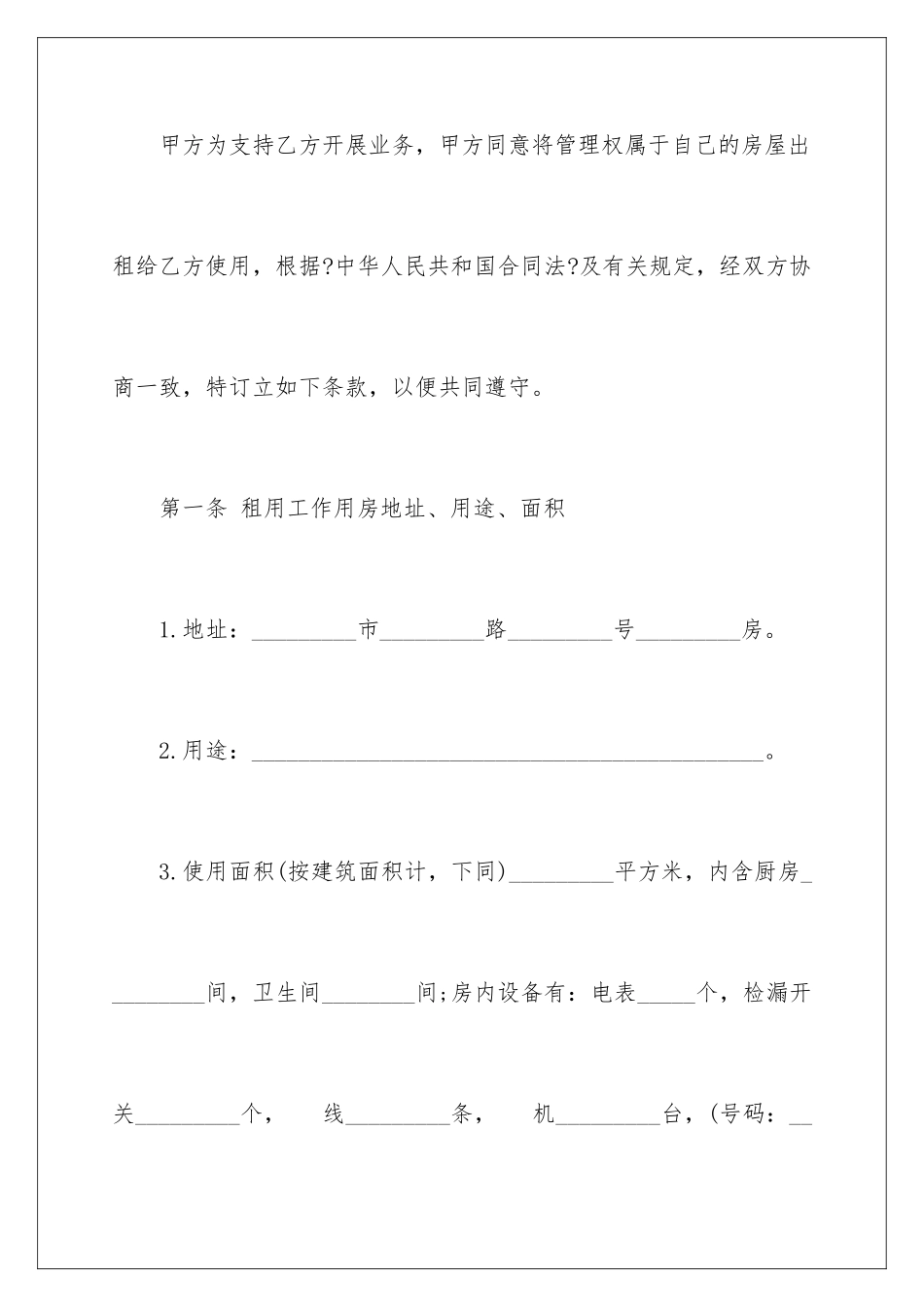 2024年写字楼租赁合同4篇_第2页