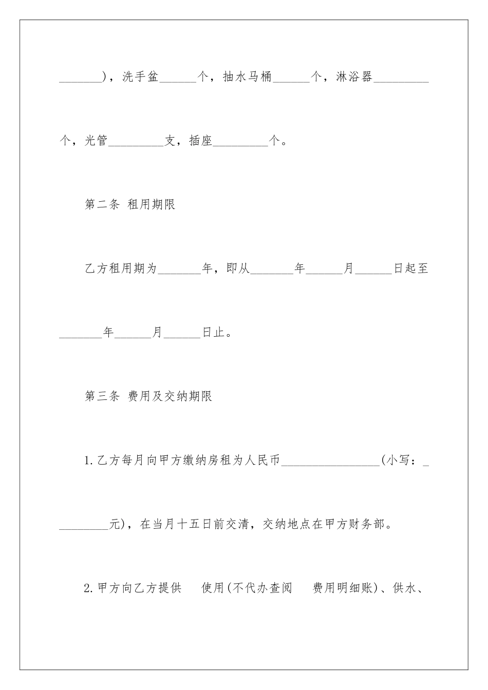 2024年写字楼租赁合同4篇_第3页