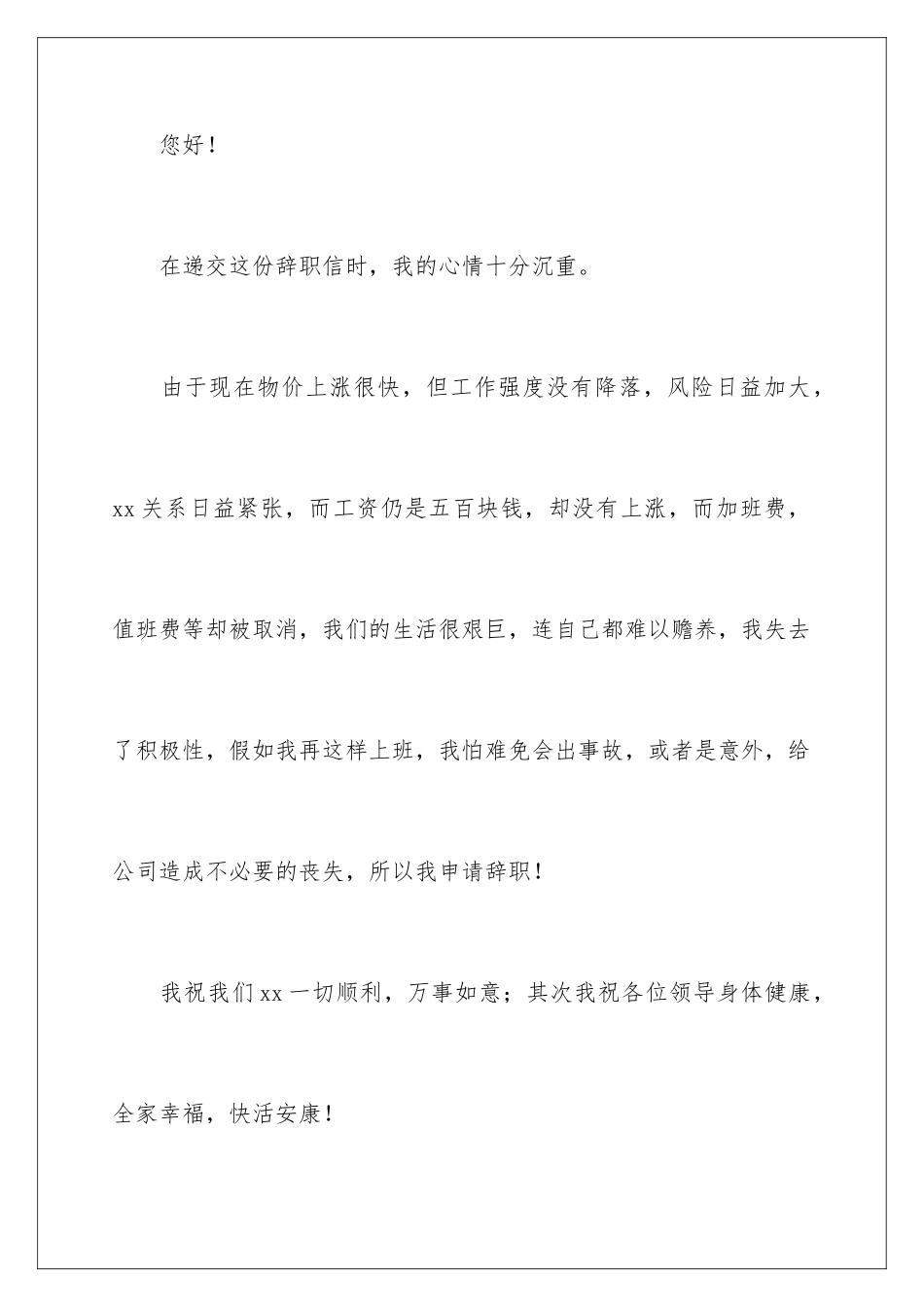 2024年写字楼保洁员辞职报告_第2页