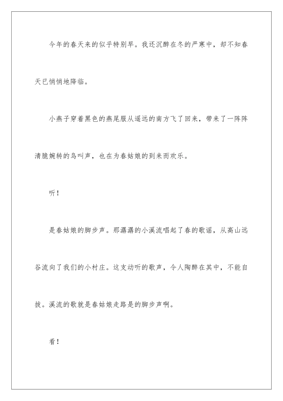 2024年写景初一作文_第2页