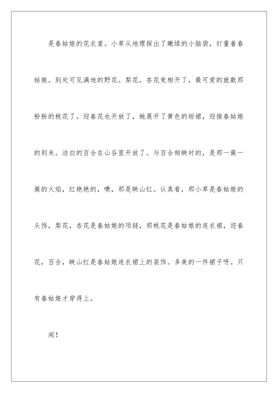 2024年写景初一作文_第3页