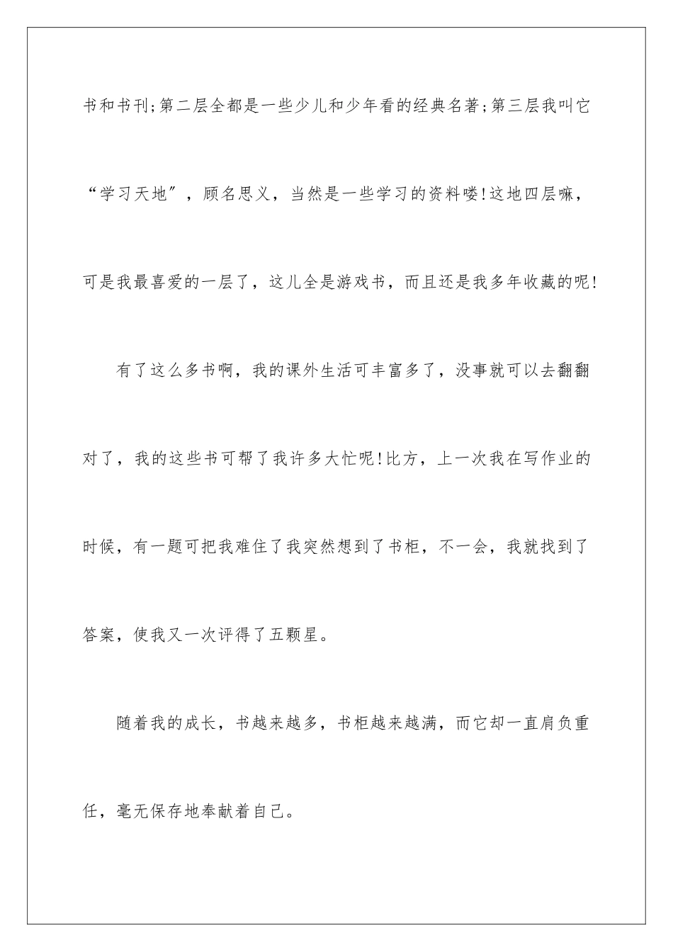 2024年写物优秀作文300字锦集8篇_第3页