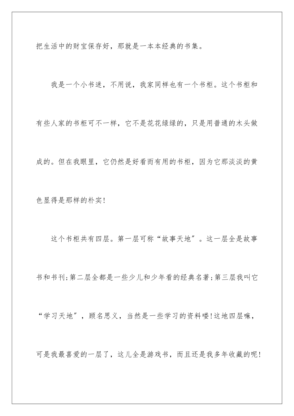 2024年写物优秀作文400字集锦五篇_第2页