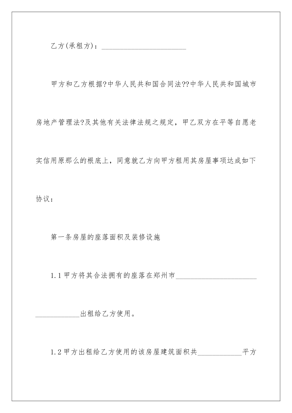 2024年写字楼房屋租赁合同范本_第2页