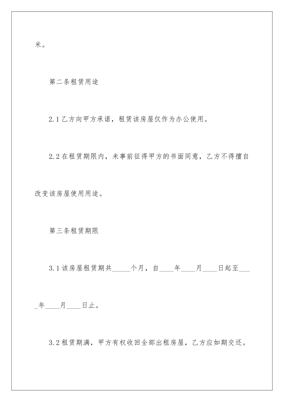 2024年写字楼房屋租赁合同范本_第3页