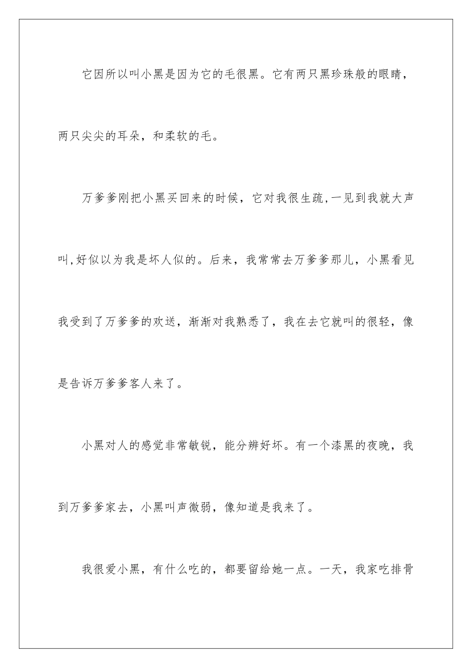 2024年写物优秀作文合集五篇_第3页