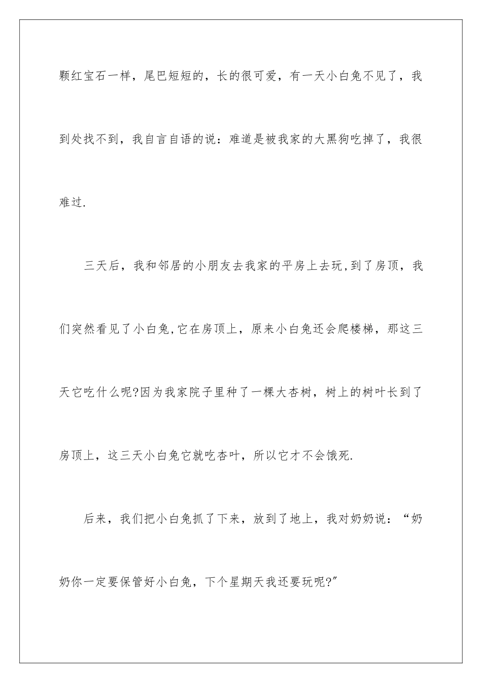 2024年写物优秀作文合集六篇_第2页