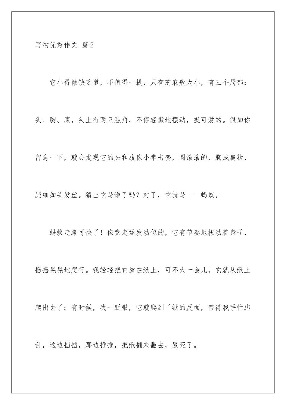 2024年写物优秀作文合集六篇_第3页