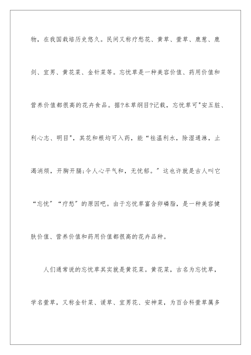 2024年写物优秀作文400字集锦10篇_第2页