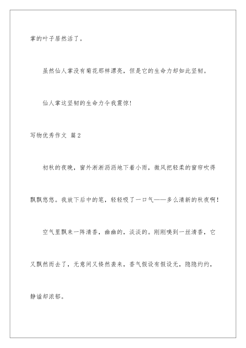 2024年写物优秀作文汇编5篇_第3页