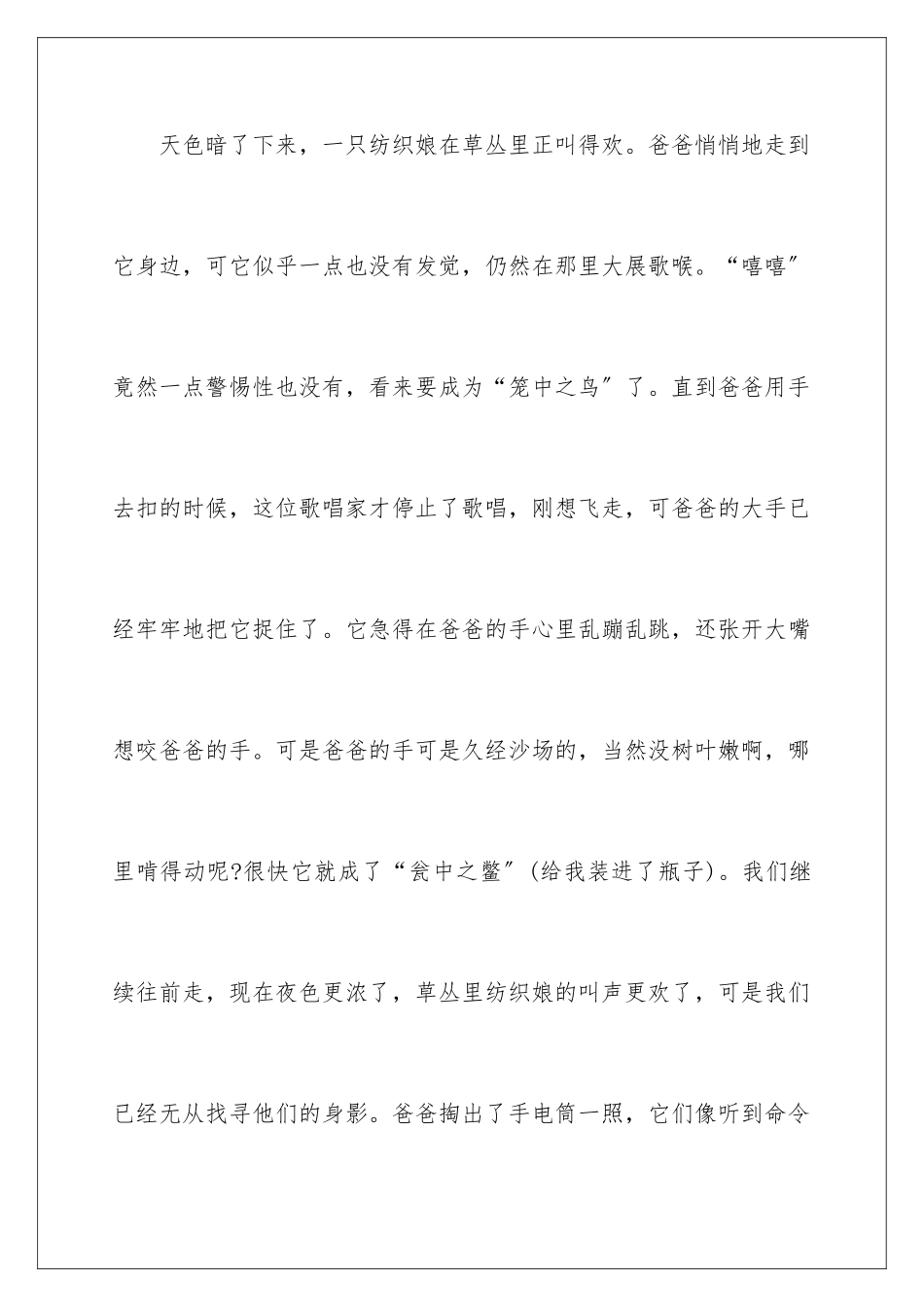 2024年写物优秀作文9篇_第2页