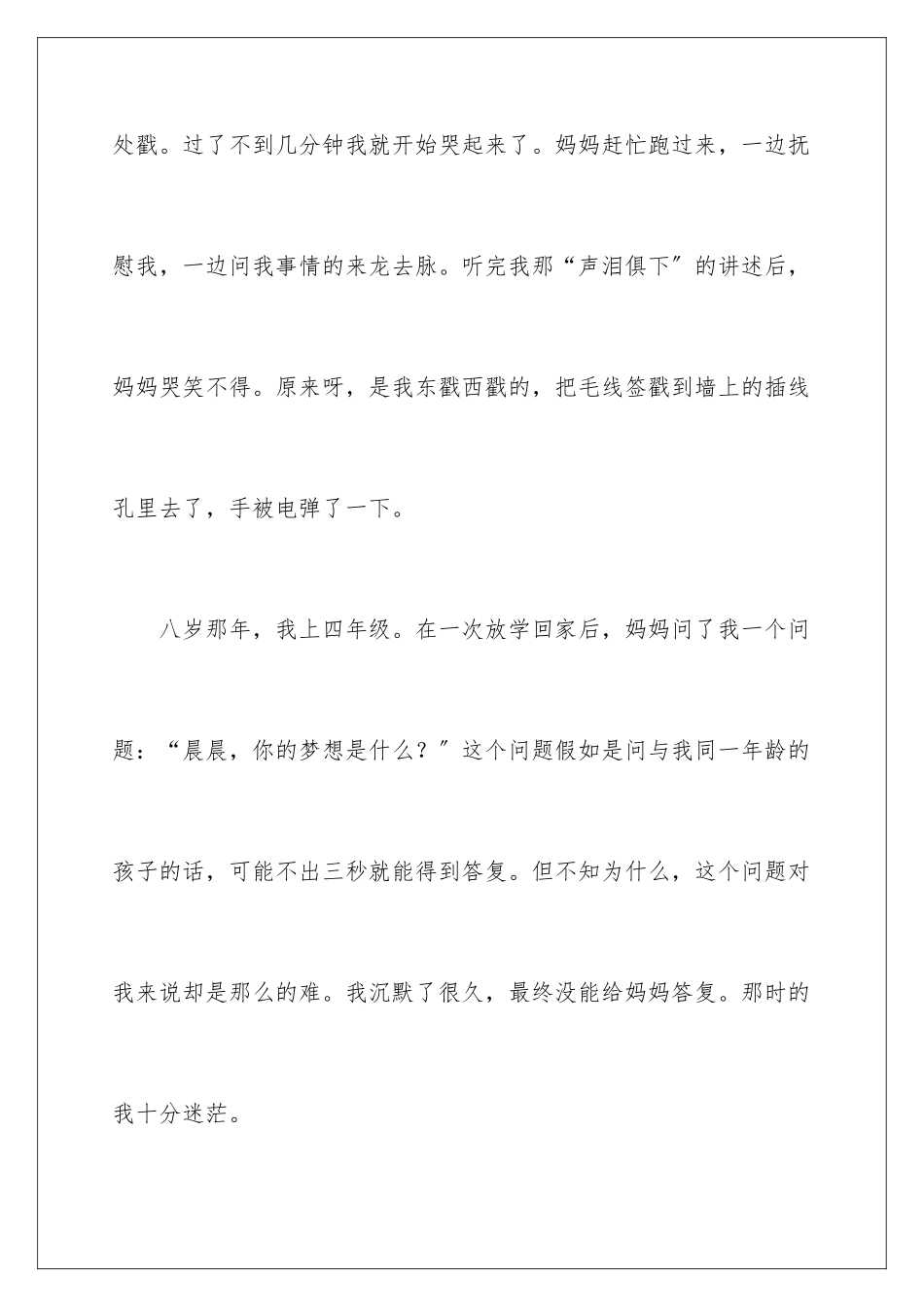 2024年写物优秀作文合集九篇_第3页