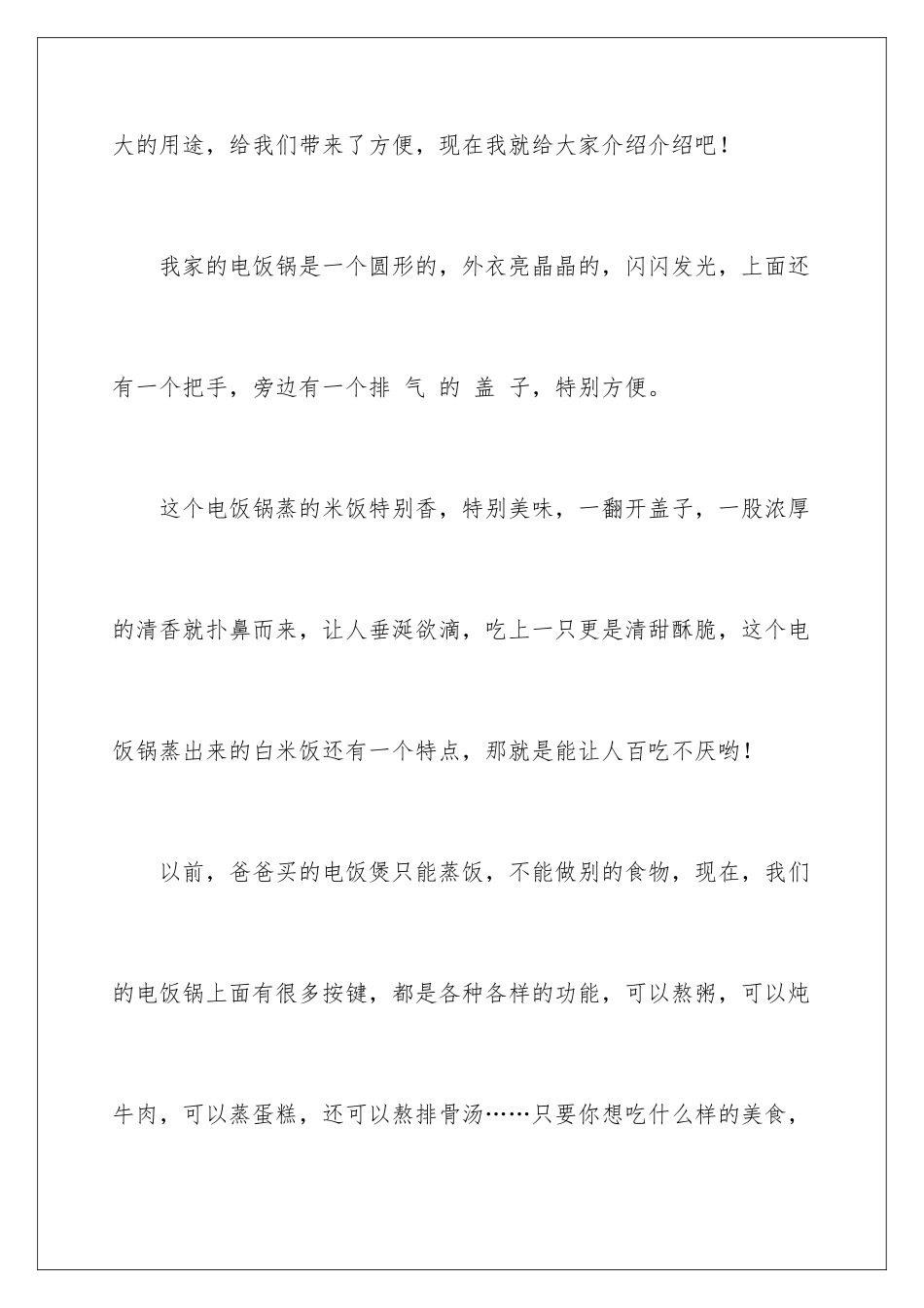 2024年写状物作文三篇_第2页