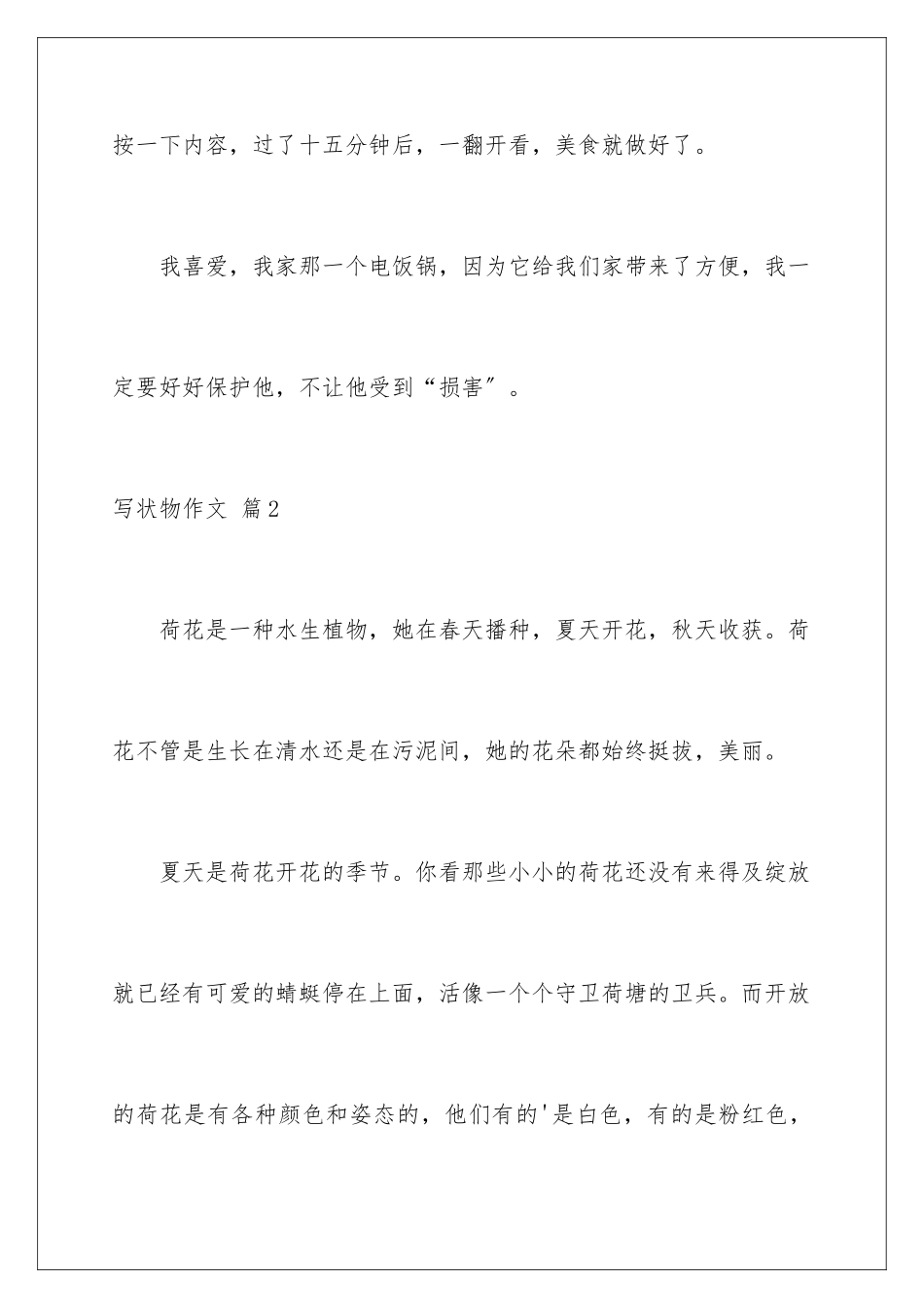 2024年写状物作文三篇_第3页