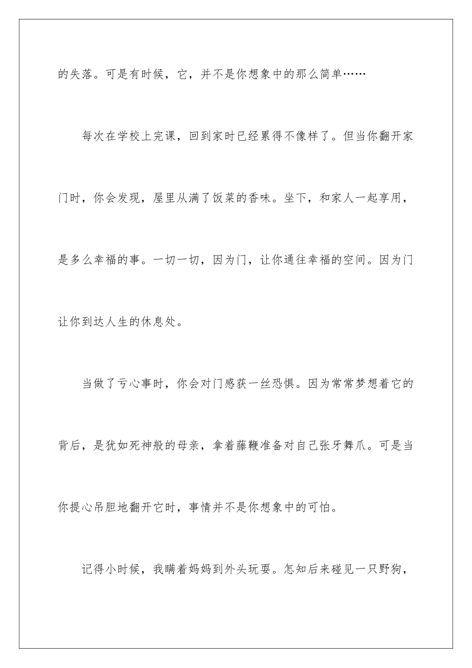 2024年写状物作文四篇_第2页