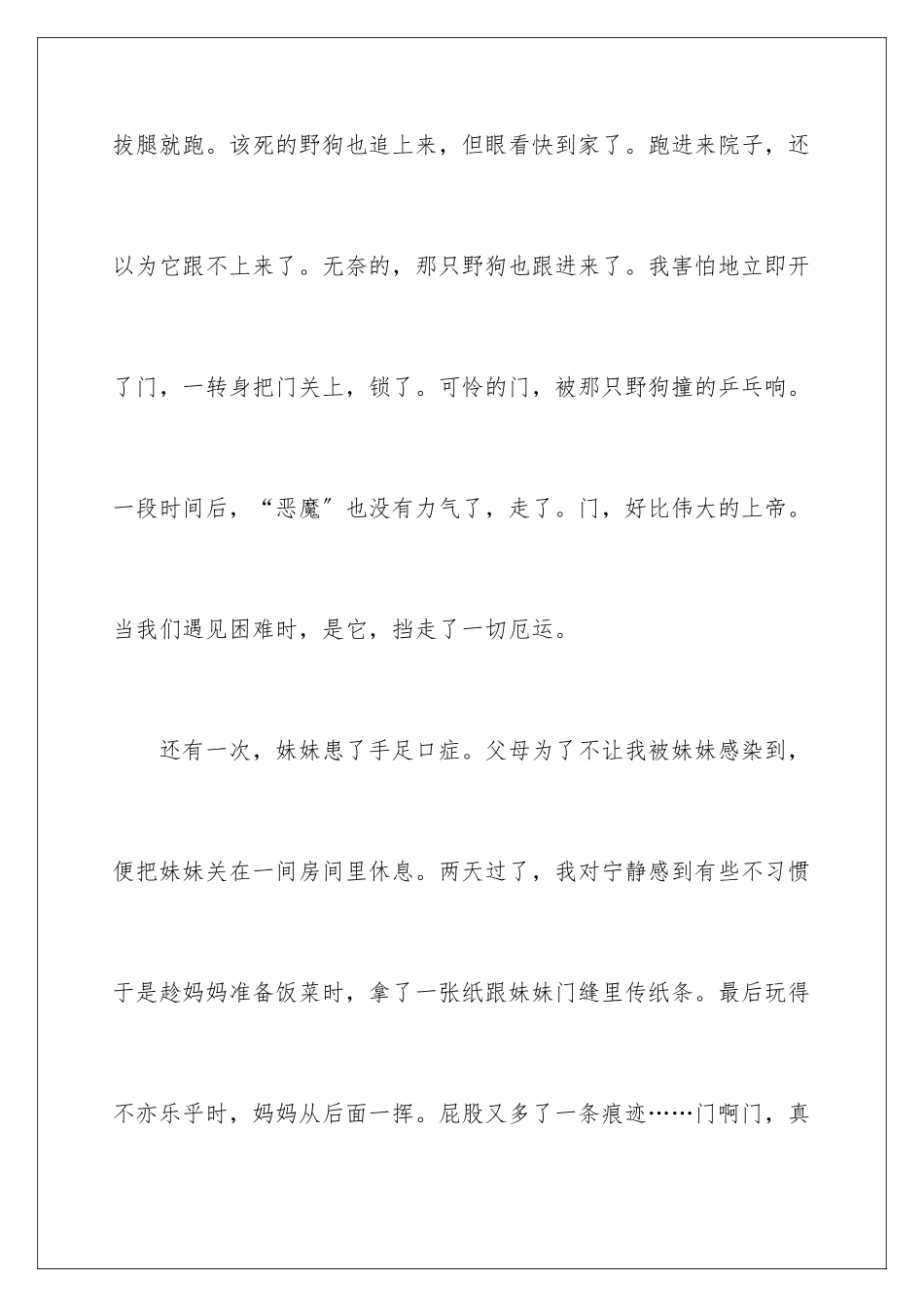 2024年写状物作文四篇_第3页