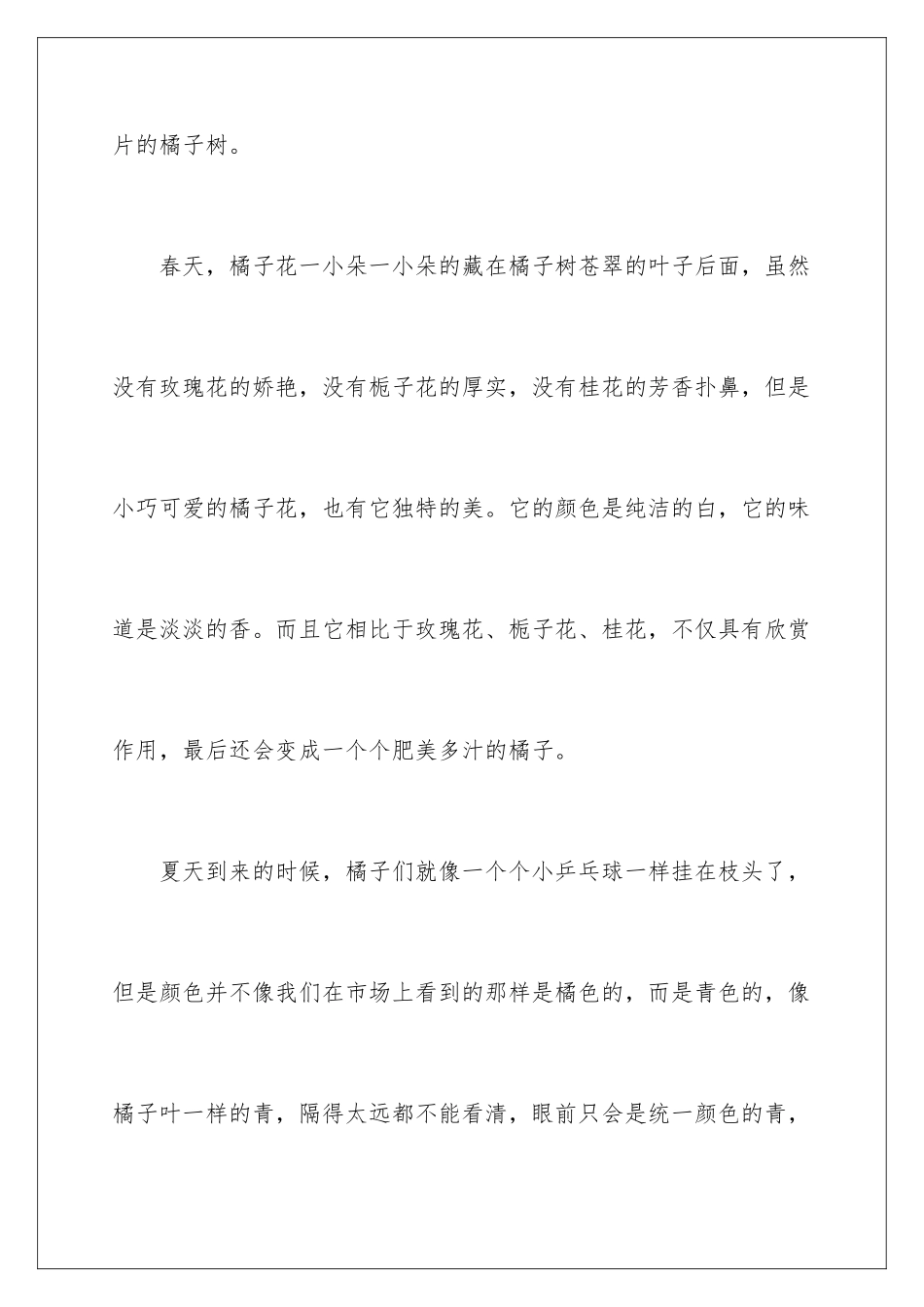 2024年写物高中作文_第2页