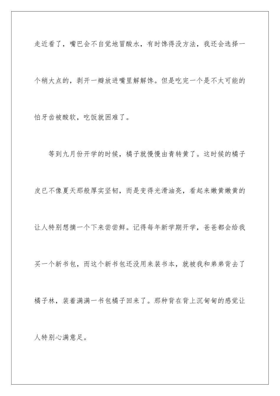 2024年写物高中作文_第3页