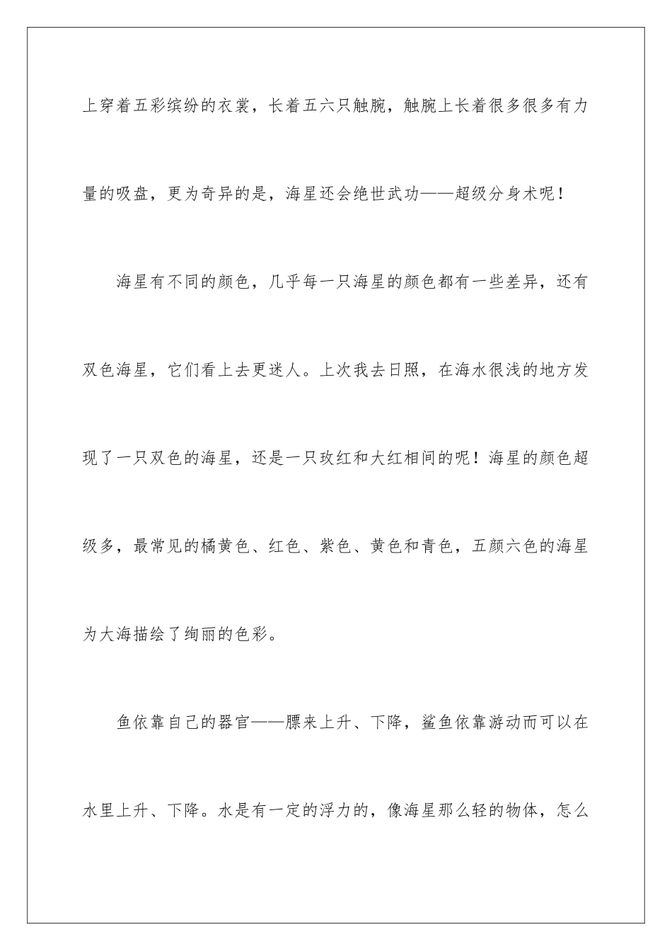 2024年写物的作文三篇_第2页