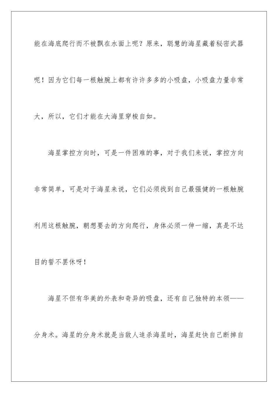 2024年写物的作文三篇_第3页