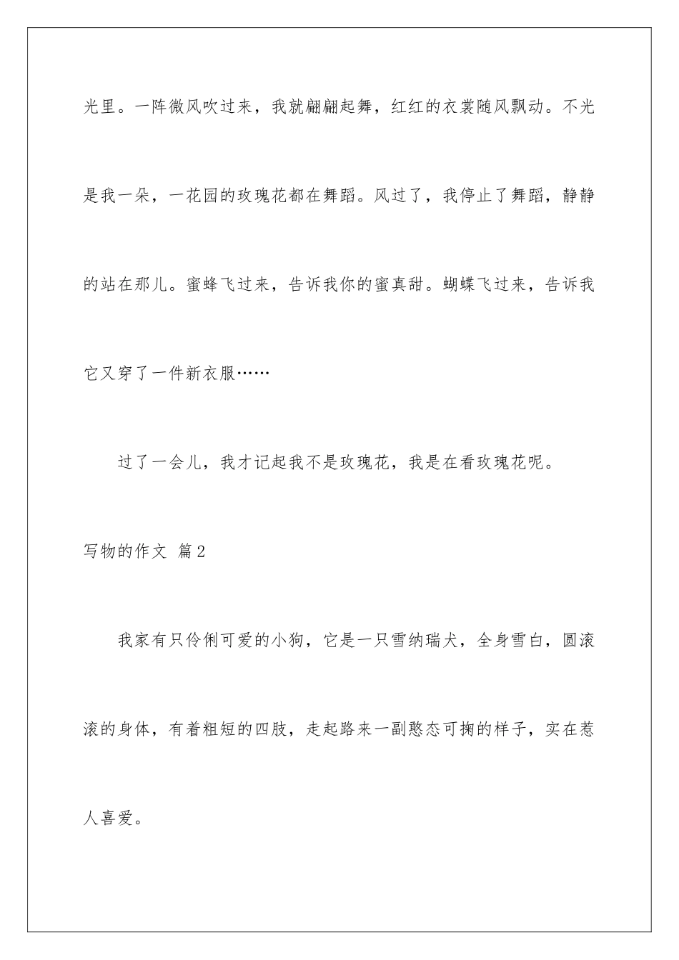 2024年写物的作文锦集10篇_第3页