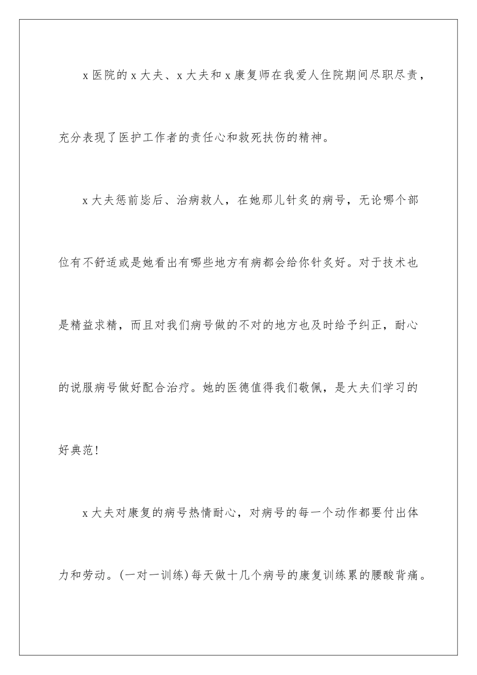 2024年写给医护人员的表扬信_第2页