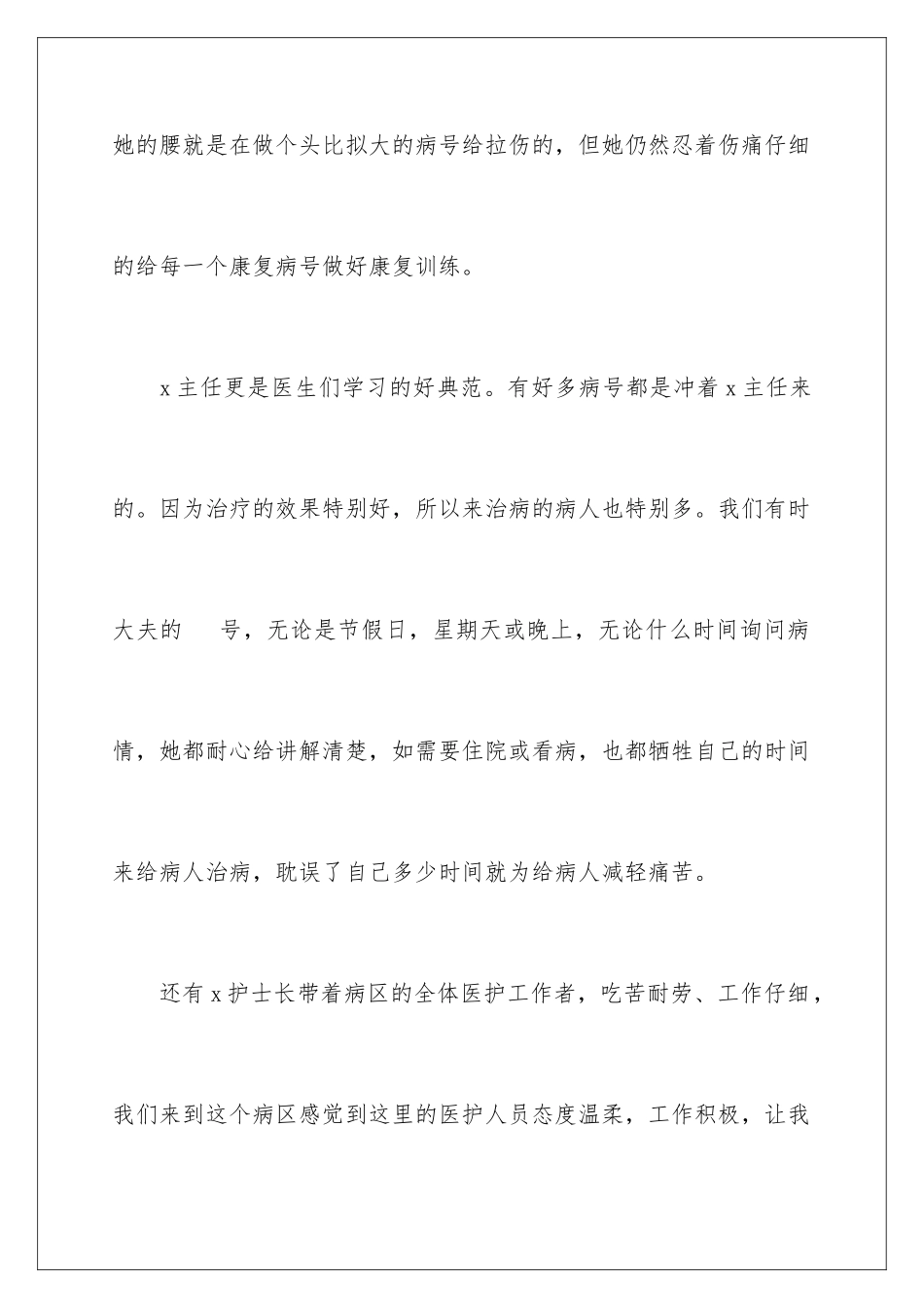 2024年写给医护人员的表扬信_第3页