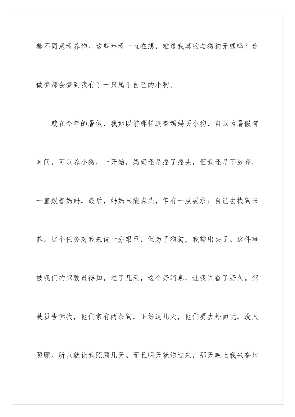 2024年写狗的说明文15篇_第2页