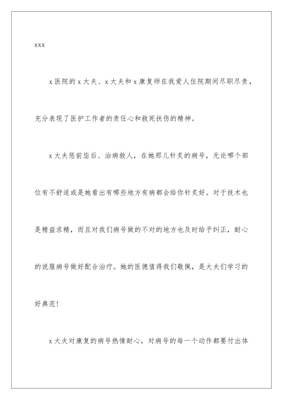 2024年写给医护人员的表扬信3篇_第2页