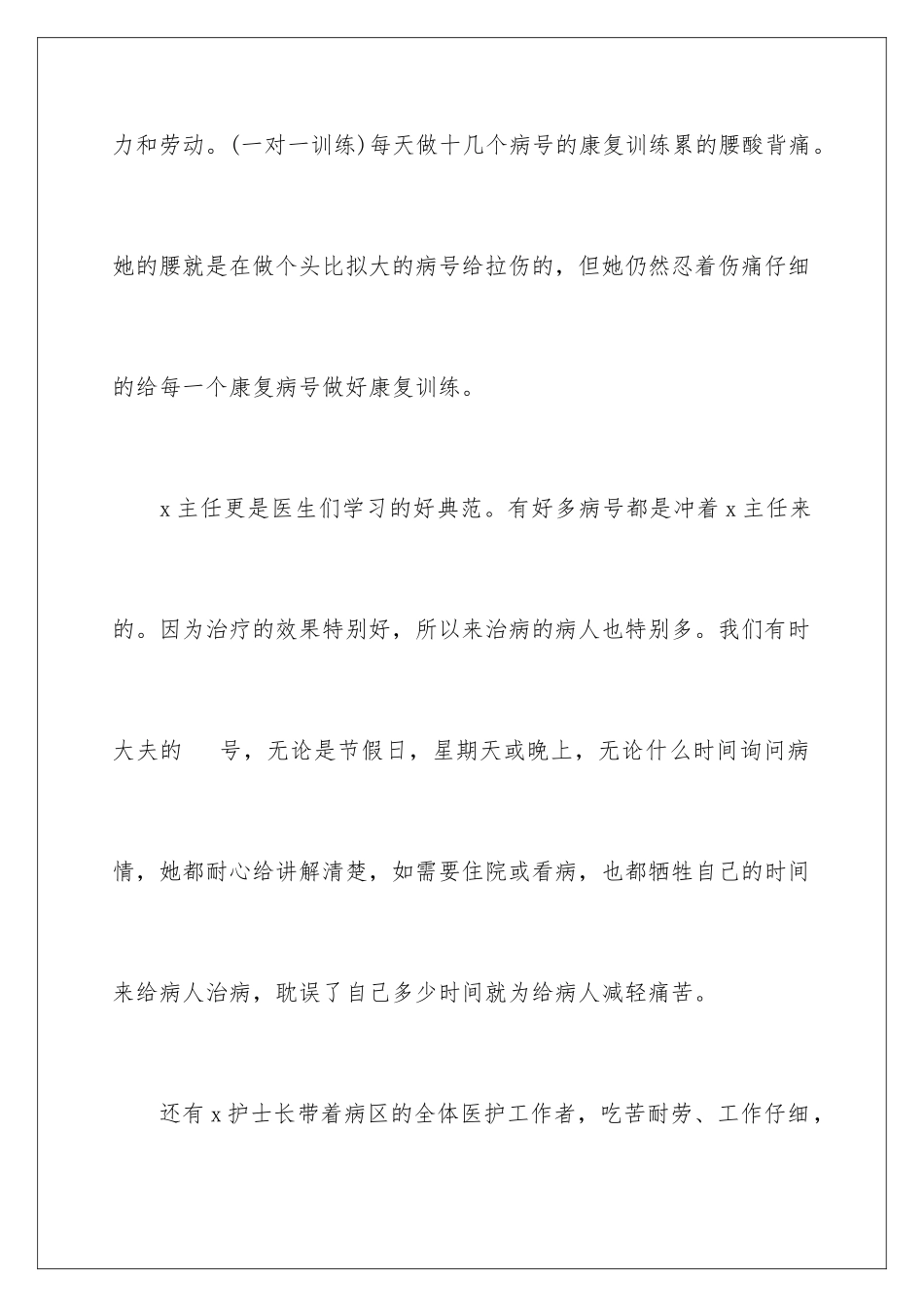 2024年写给医护人员的表扬信3篇_第3页