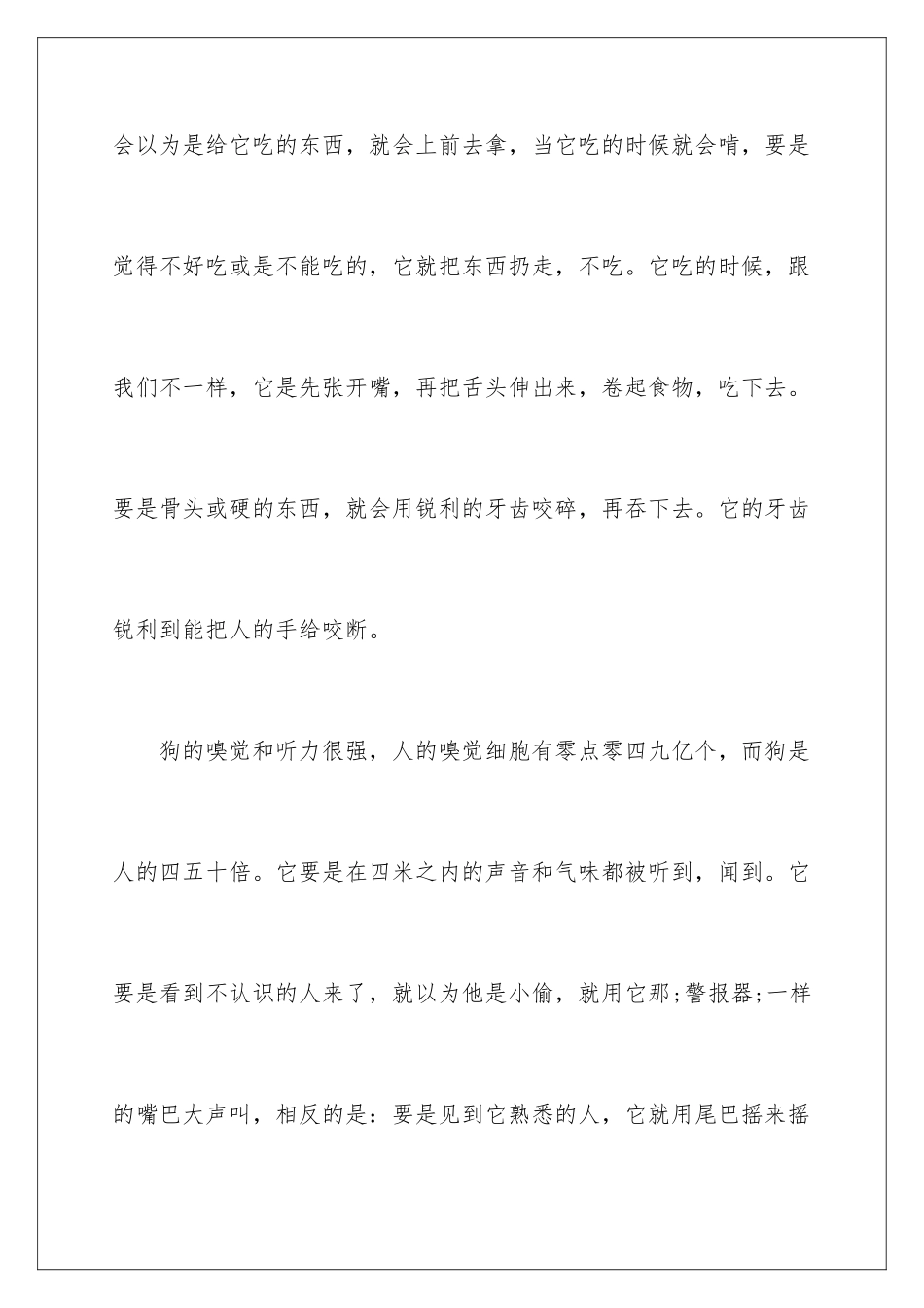 2024年写状物作文锦集五篇_第3页