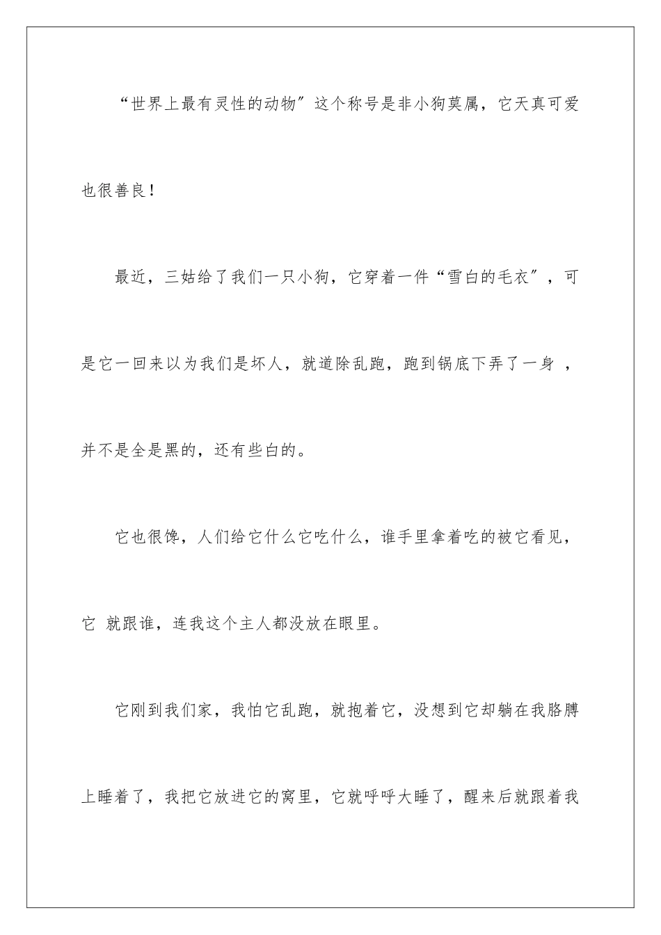 2024年写狗说明文_第2页