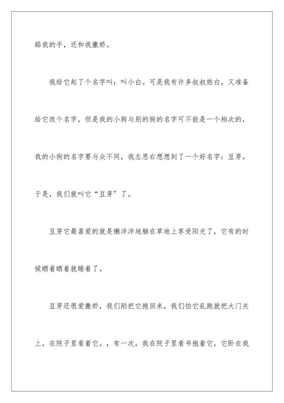 2024年写狗说明文_第3页