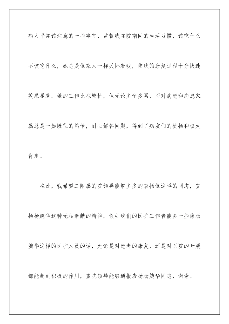 2024年写给医护人员的表扬信8篇_第3页