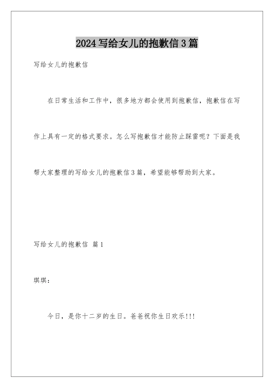 2024年写给女儿的道歉信3篇_第1页