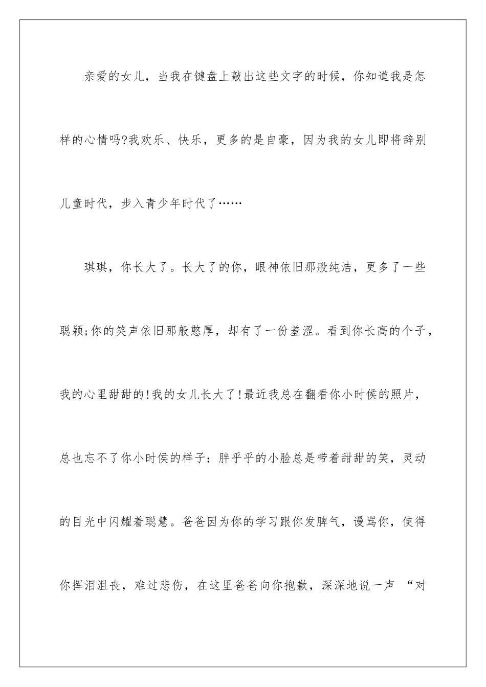 2024年写给女儿的道歉信3篇_第2页