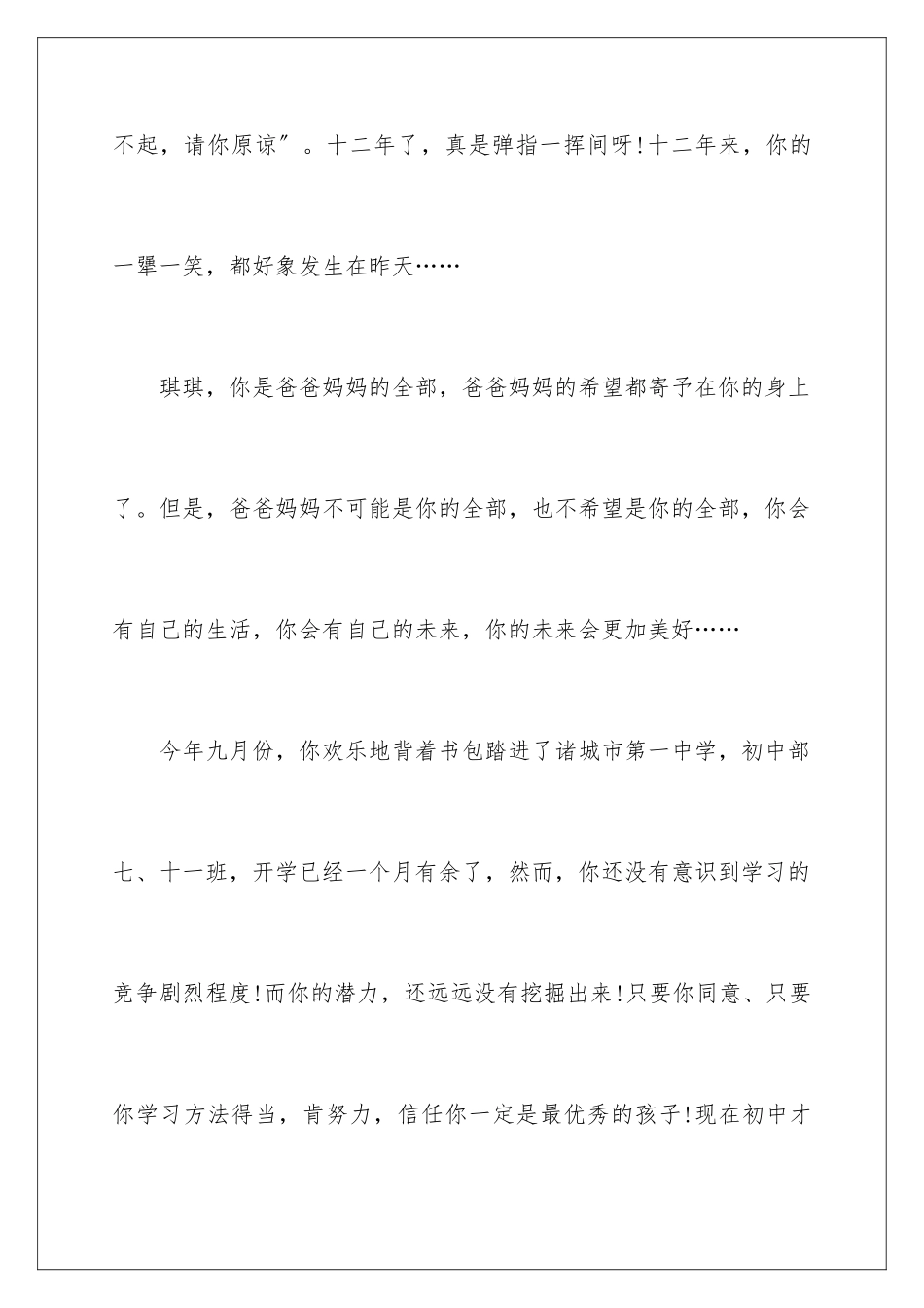 2024年写给女儿的道歉信3篇_第3页