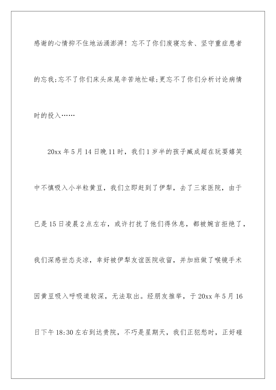2024年写给医护人员的表扬信4篇_第3页