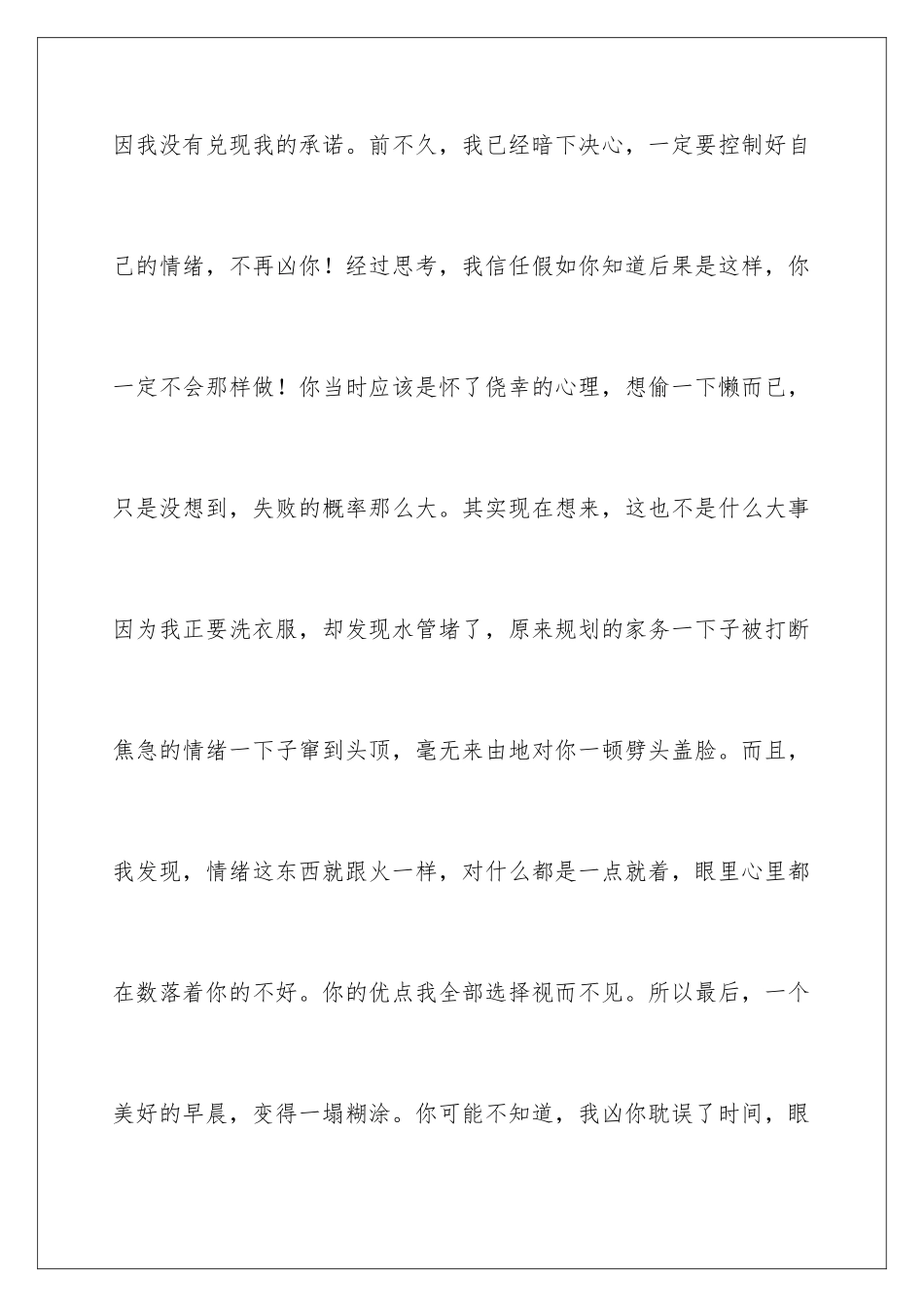 2024年写给女儿的道歉信_第2页