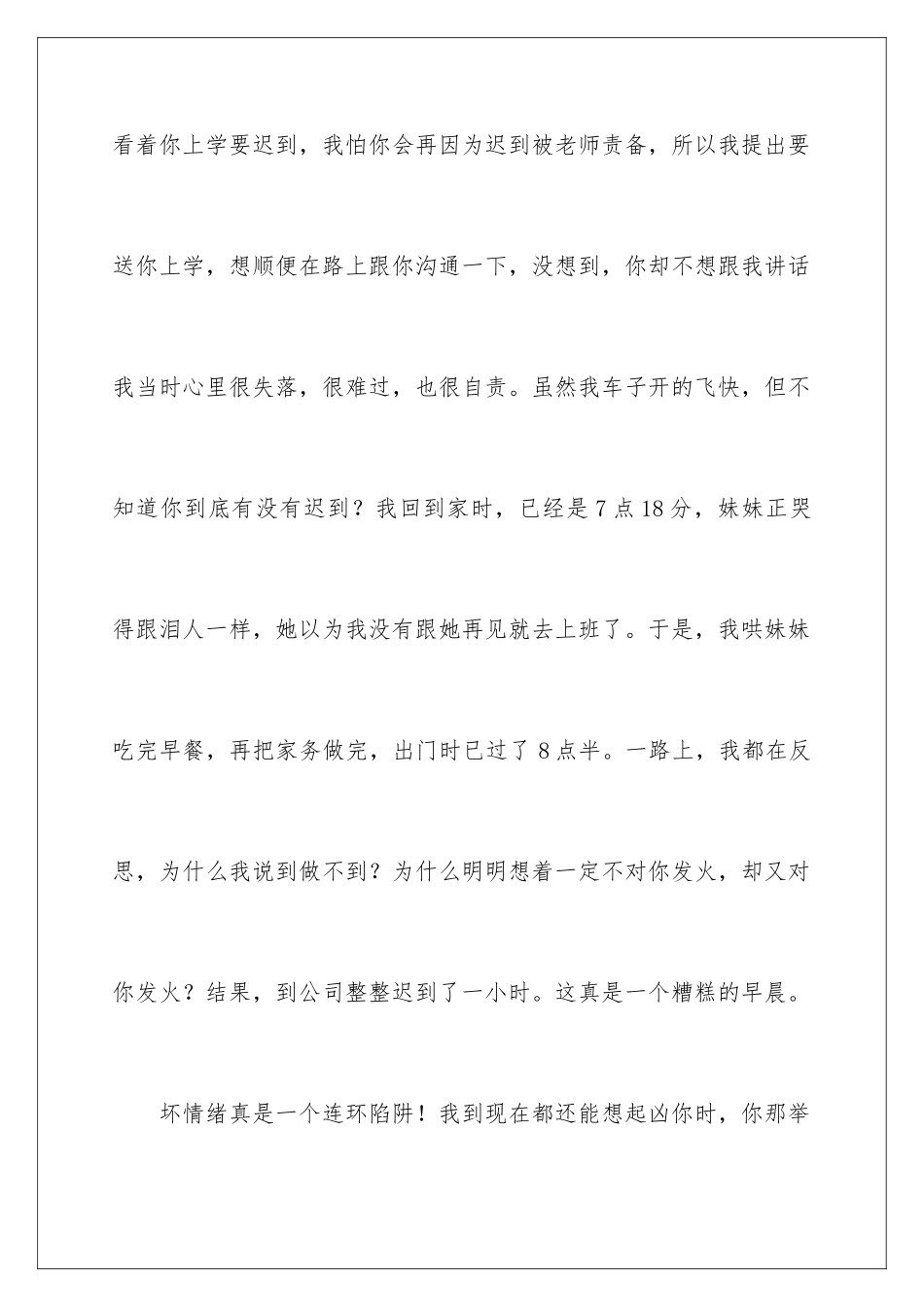 2024年写给女儿的道歉信_第3页