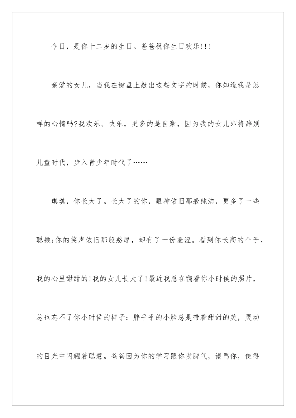 2024年写给女儿的道歉信(10篇)_第2页