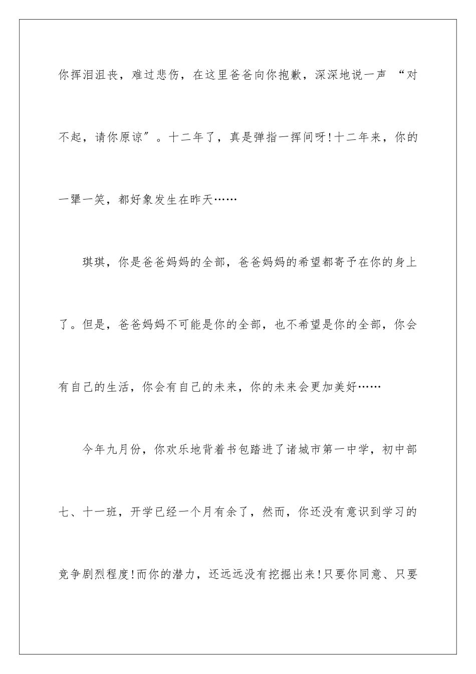 2024年写给女儿的道歉信(10篇)_第3页