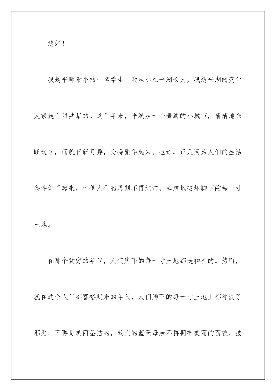 2024年写环保的建议书15篇_第2页