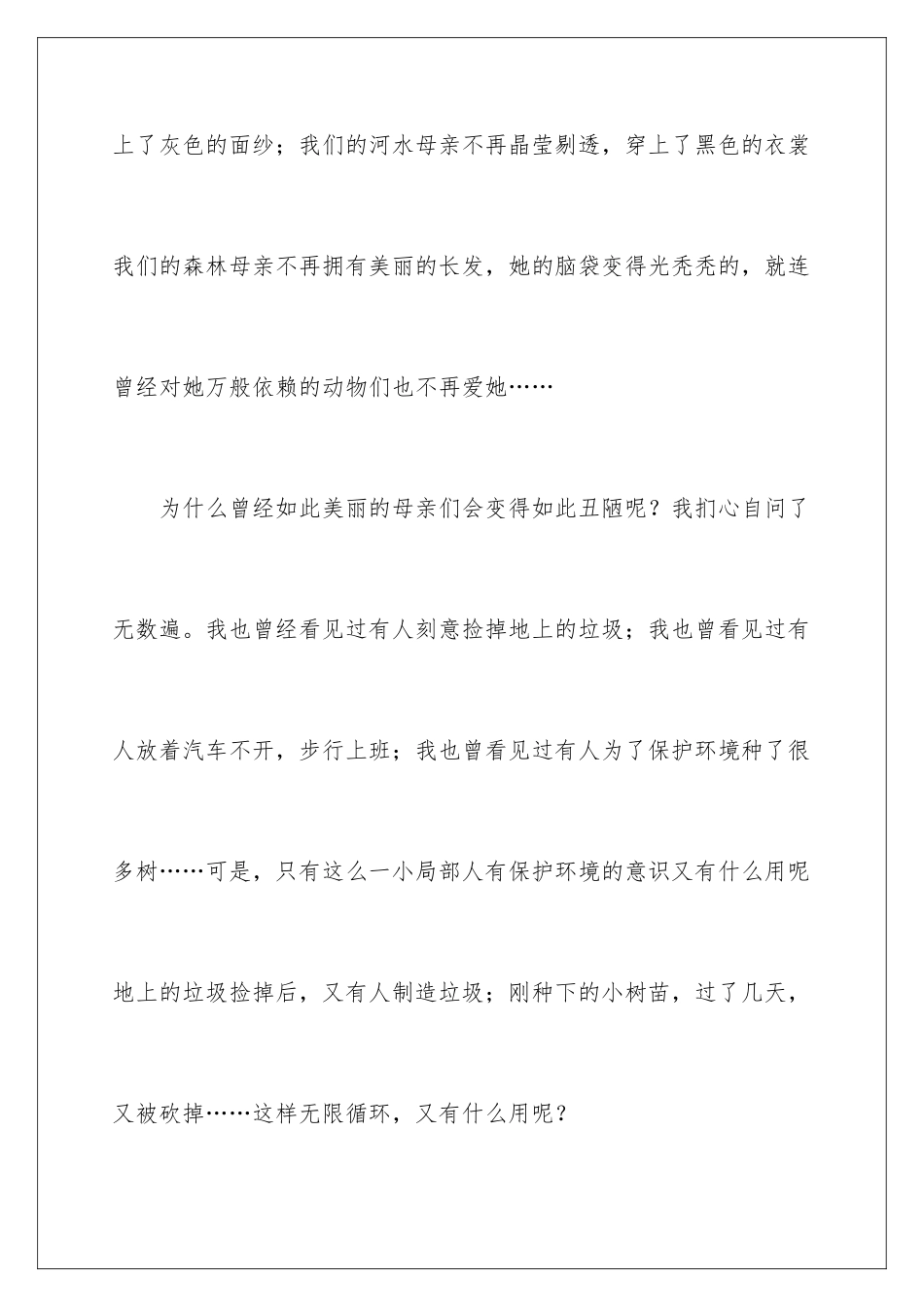 2024年写环保的建议书15篇_第3页