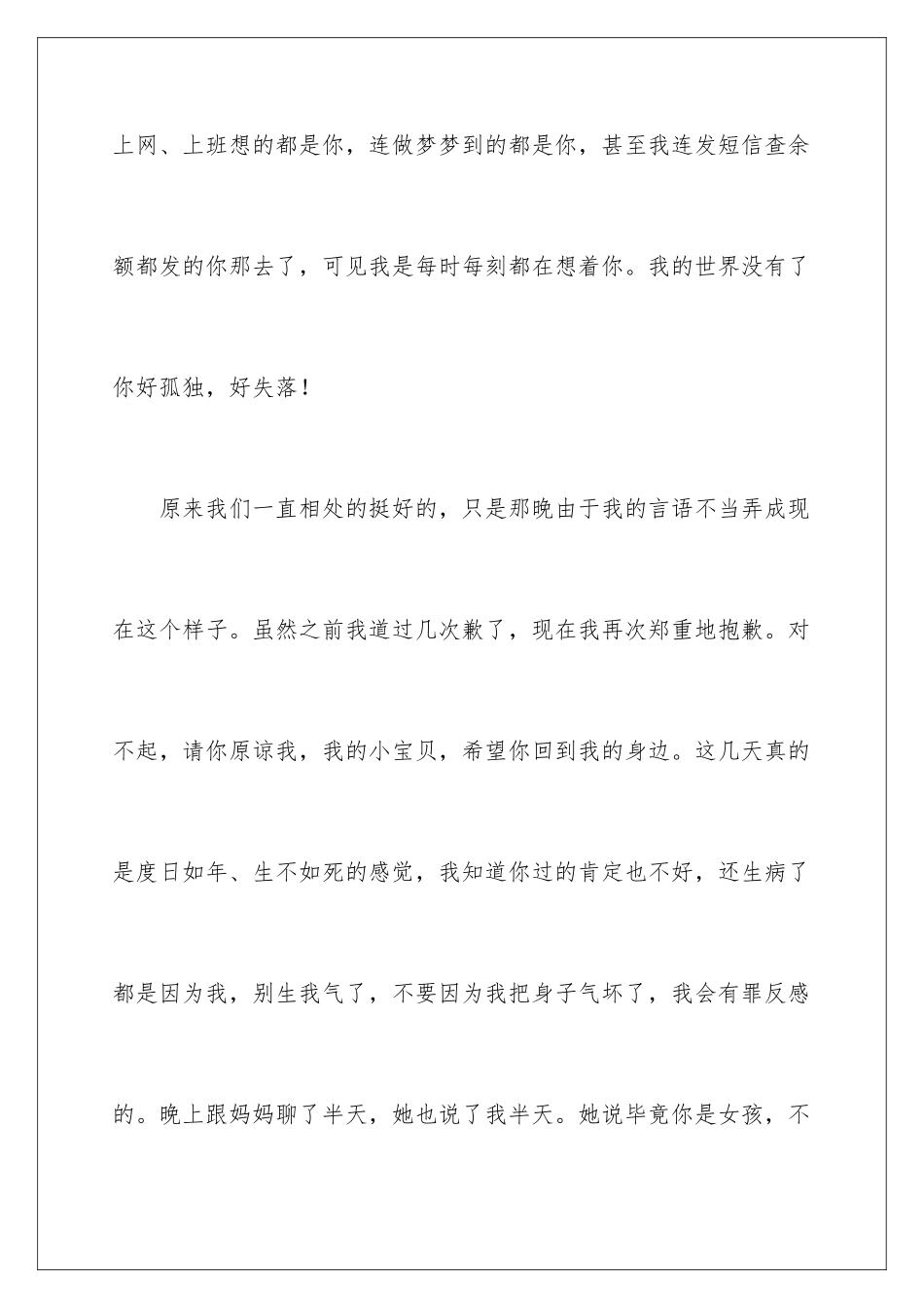 2024年写给女朋友的道歉信9篇_第3页