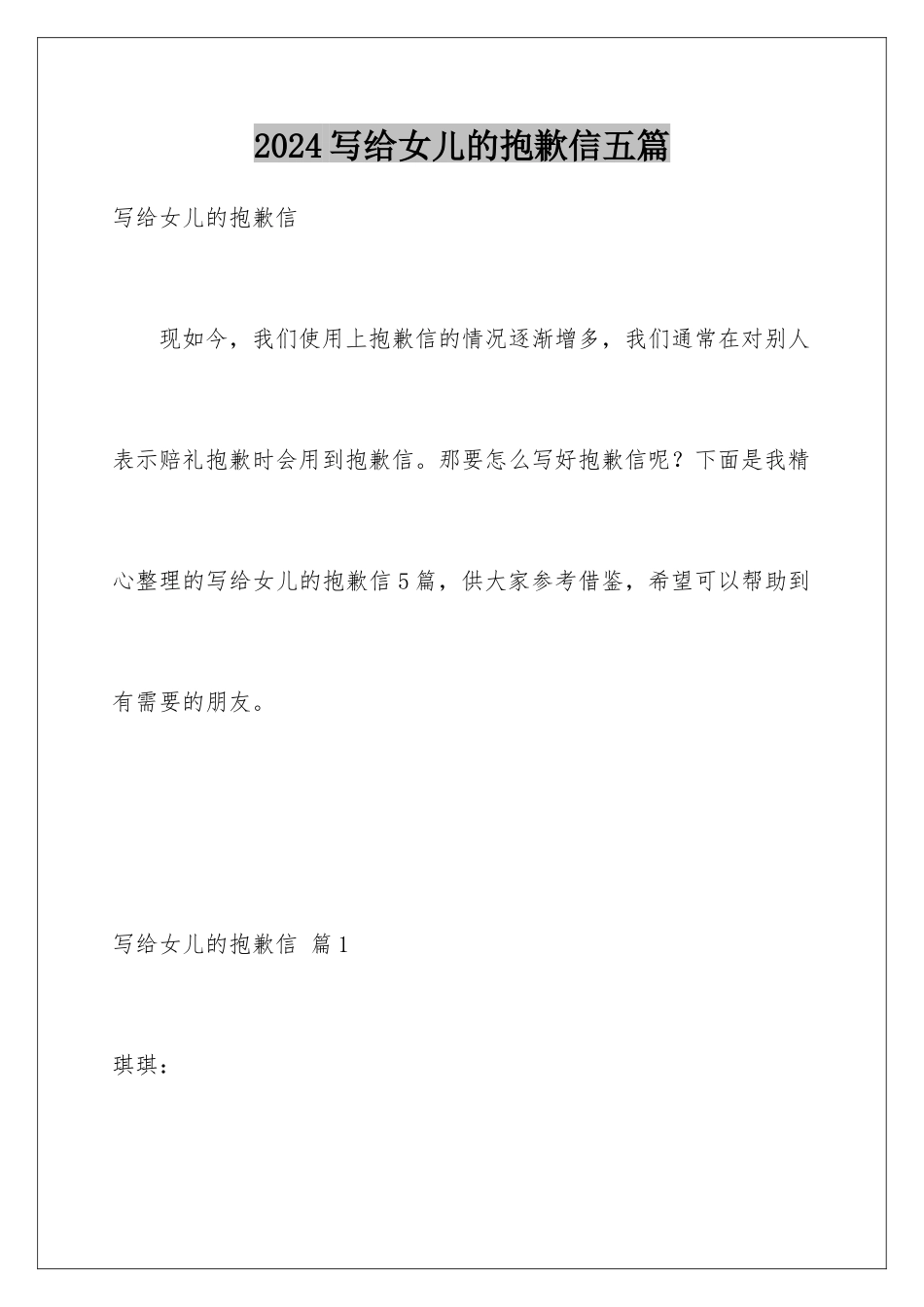 2024年写给女儿的道歉信五篇_第1页