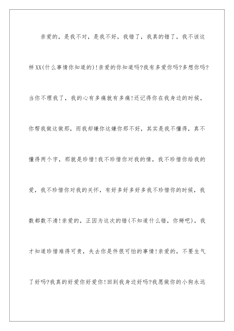 2024年写给女孩子的道歉信_第2页