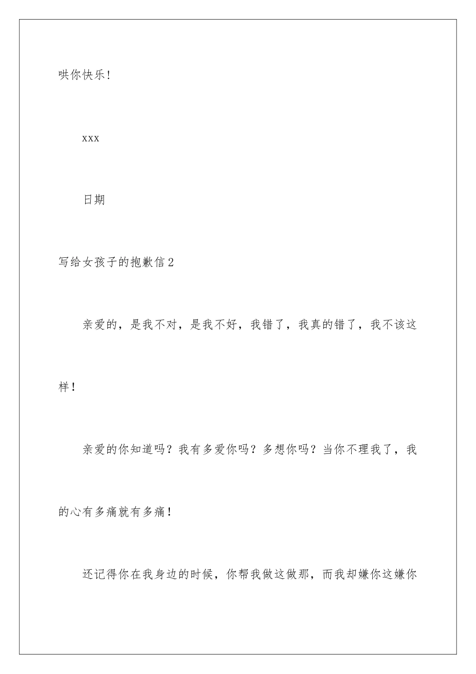 2024年写给女孩子的道歉信_第3页