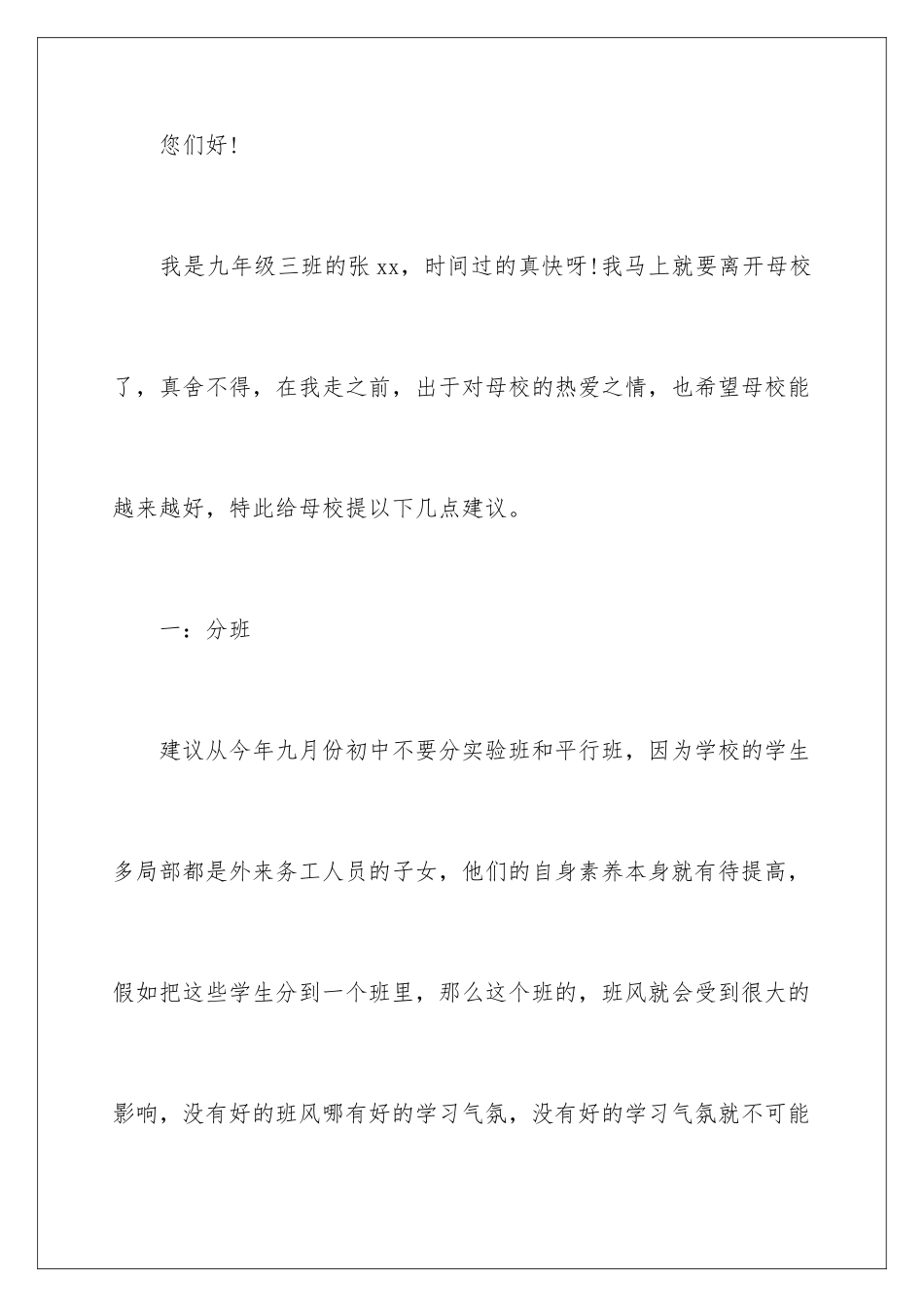 2024年写给学校的建议书_第2页